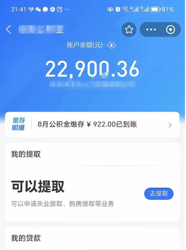 永城辞职后公积金可以取出多少（辞职公积金能取出多少）